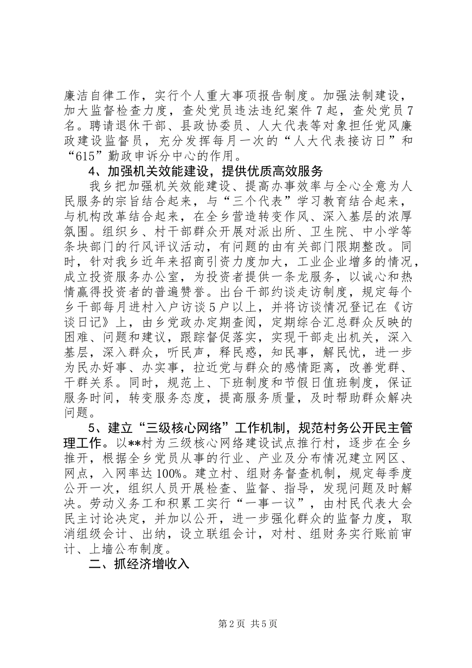 乡镇领导班子工作总结_第2页