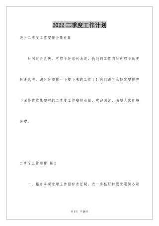 2024二季度工作计划_76