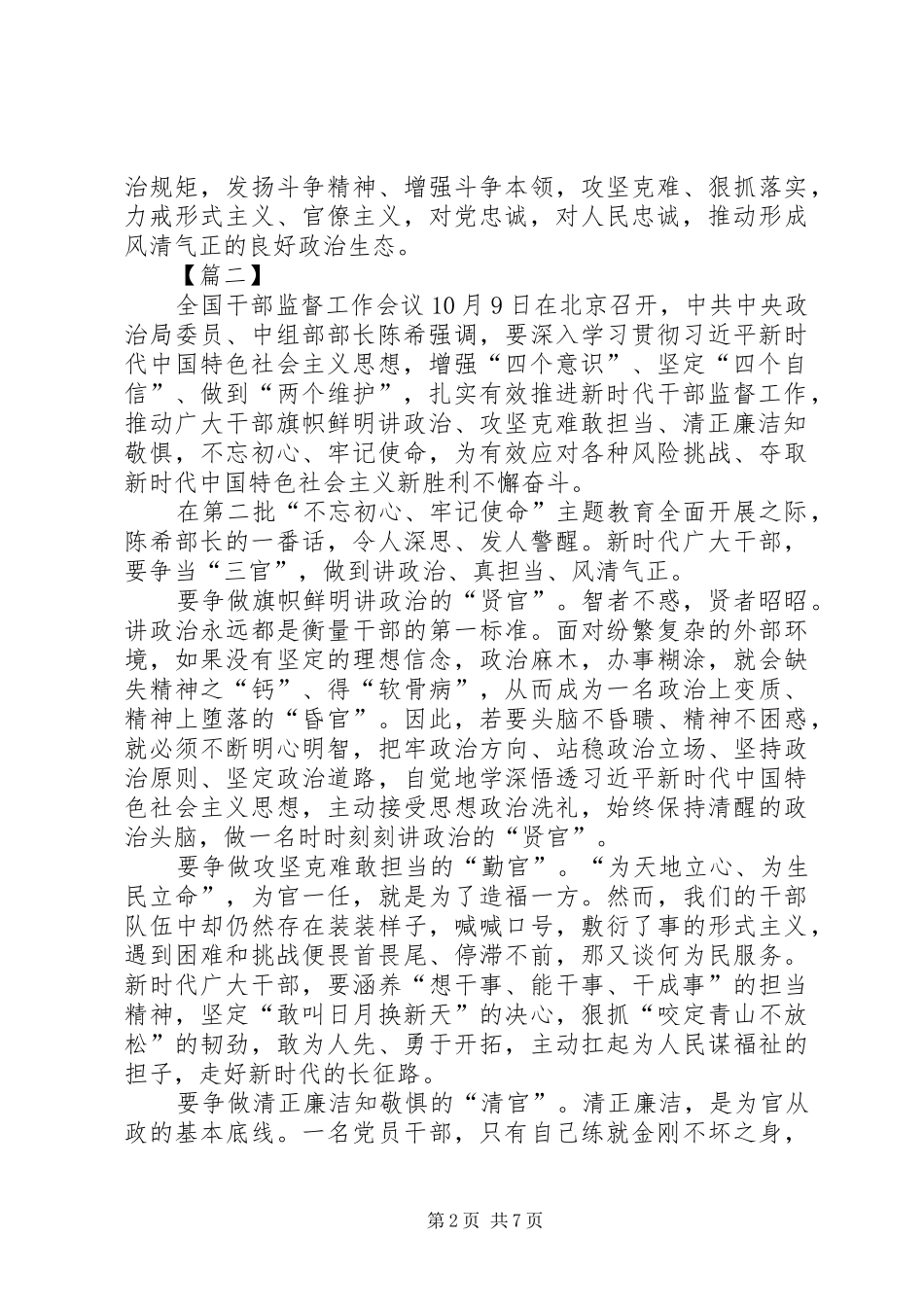 学习全国干部监督工作会议精神心得5篇_第2页