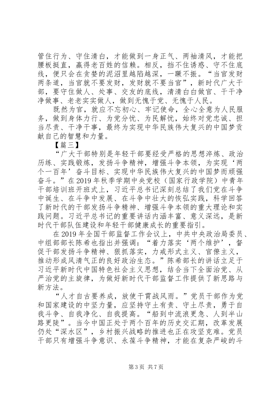 学习全国干部监督工作会议精神心得5篇_第3页