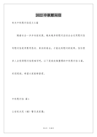 2024中秋慰问信_151