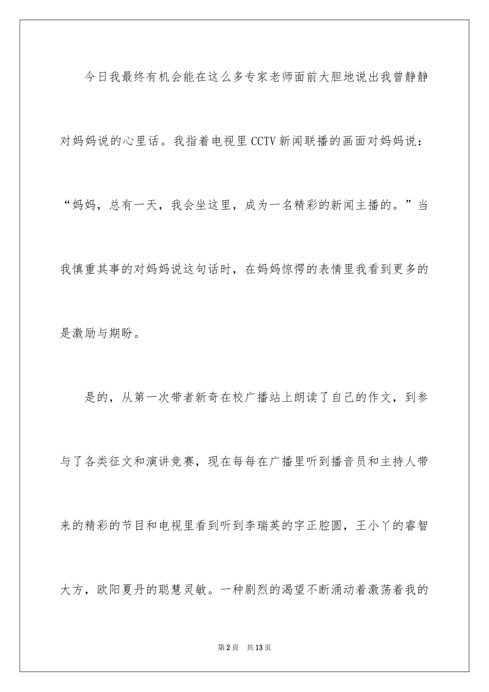 2024主持人演讲稿_68_第2页