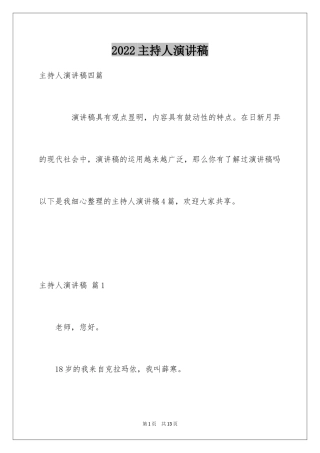 2024主持人演讲稿_68