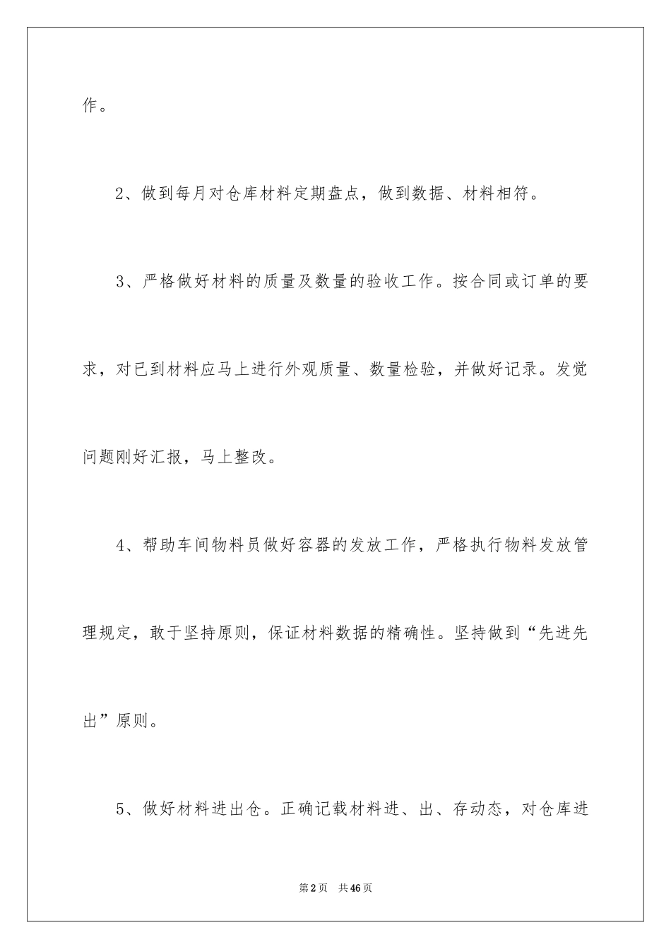 2024仓库员工个人年终工作总结_5_第2页