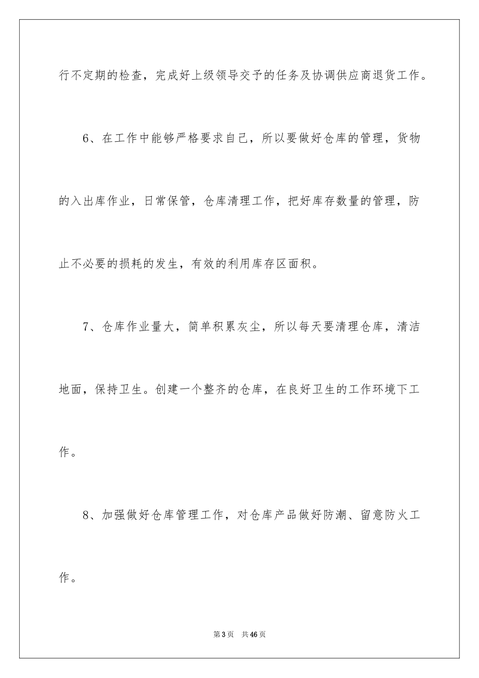 2024仓库员工个人年终工作总结_5_第3页