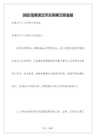 2024仓库员工个人年终工作总结_5