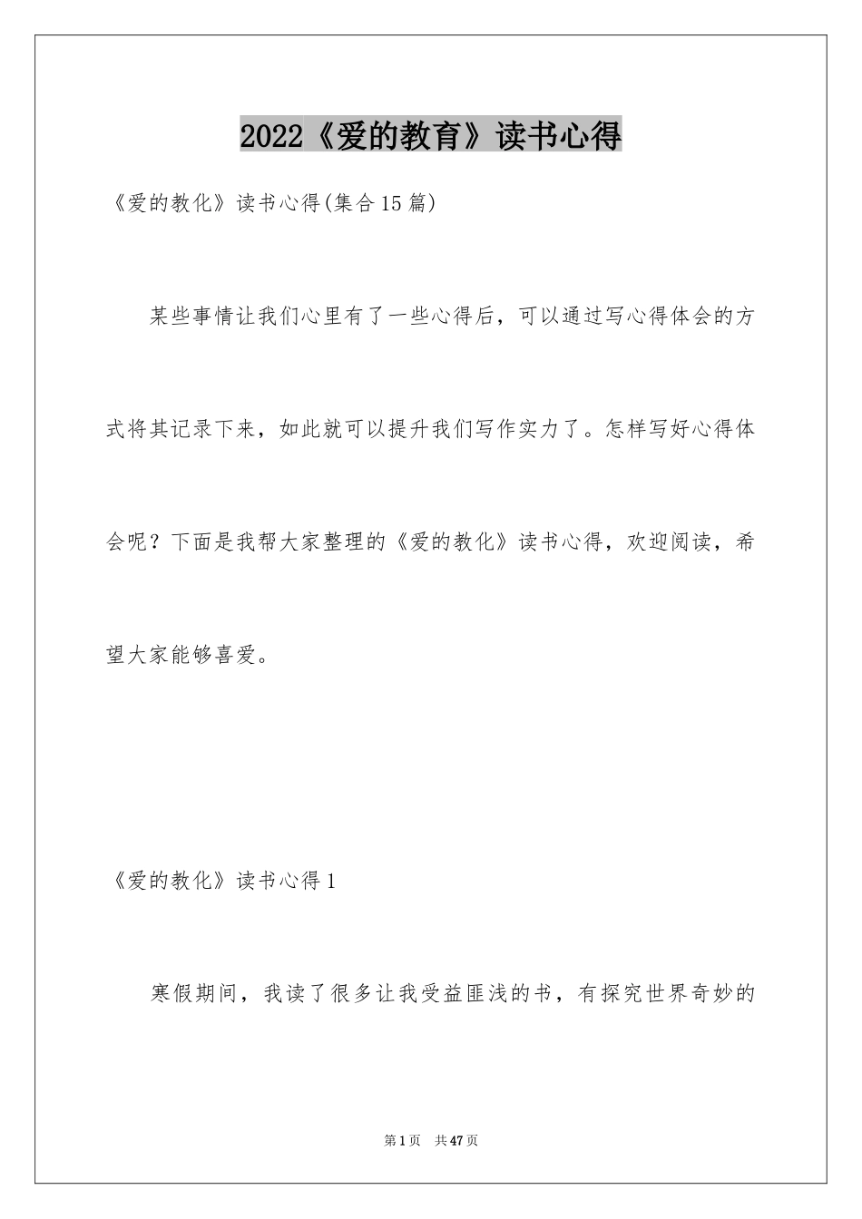 2024《爱的教育》读书心得_3_第1页