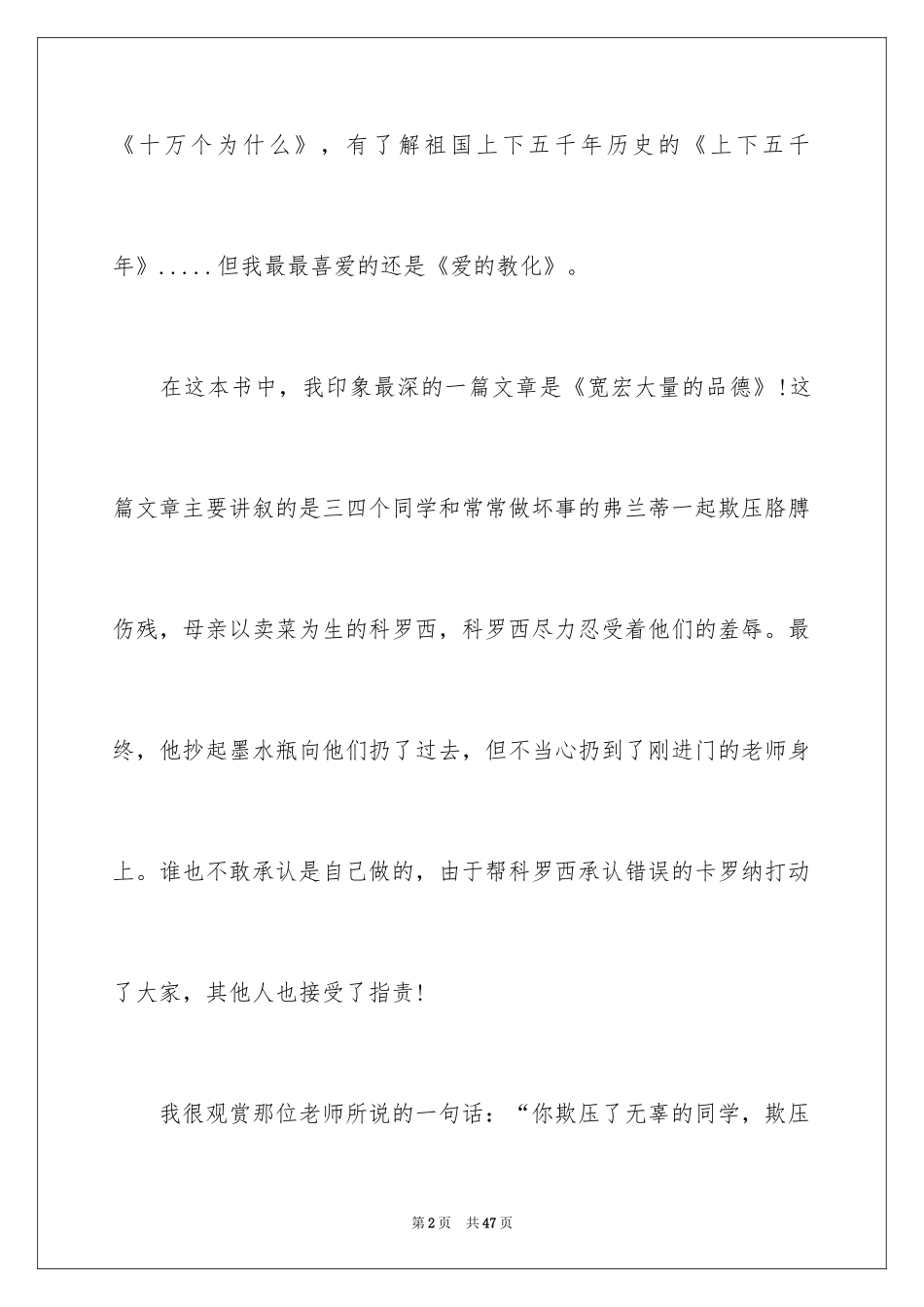 2024《爱的教育》读书心得_3_第2页