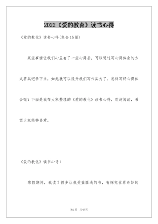 2024《爱的教育》读书心得_3