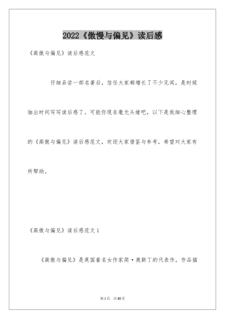 2024《傲慢与偏见》读后感_30