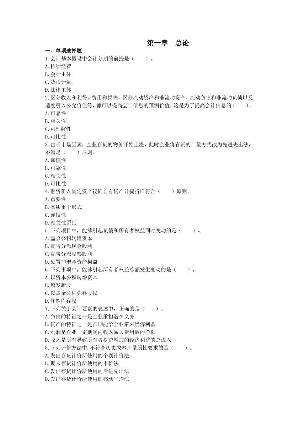 第一章  总论  课后作业_第1页