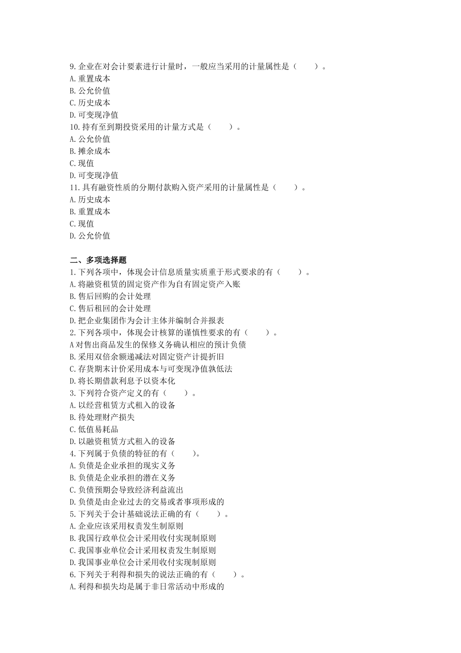 第一章  总论  课后作业_第2页