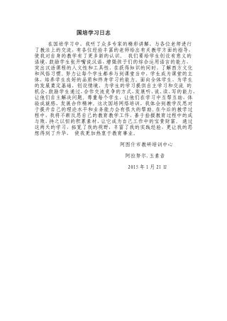 教师国培感言2