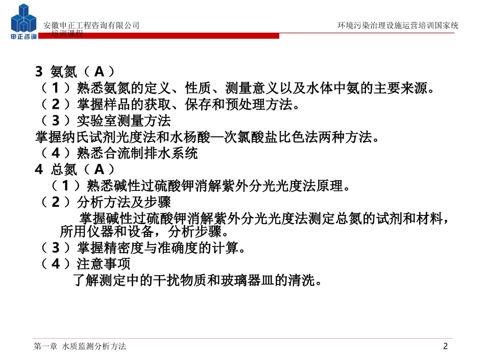 第一章  水质监测分析方法_第2页