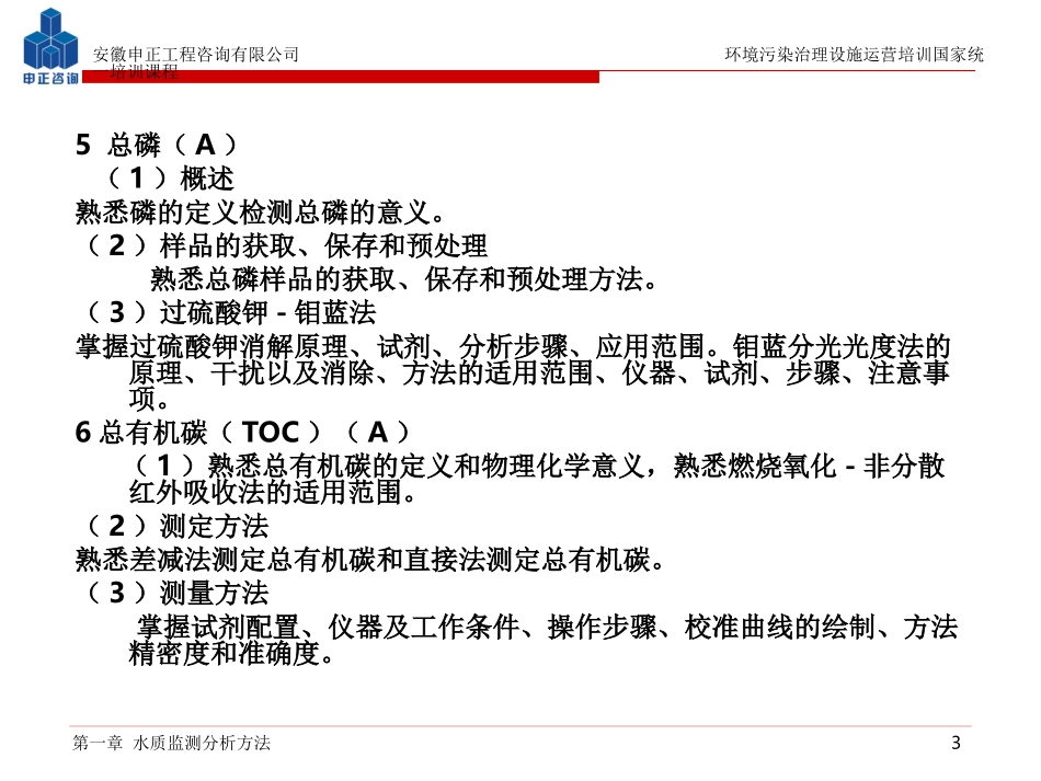 第一章  水质监测分析方法_第3页
