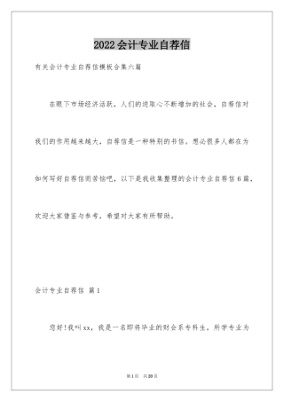 2024会计专业自荐信_70