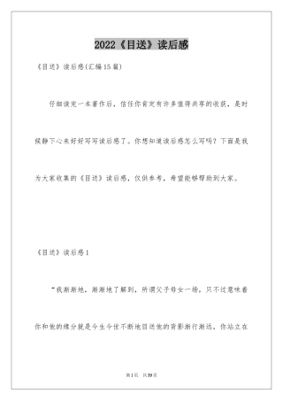 2024《目送》读后感_23