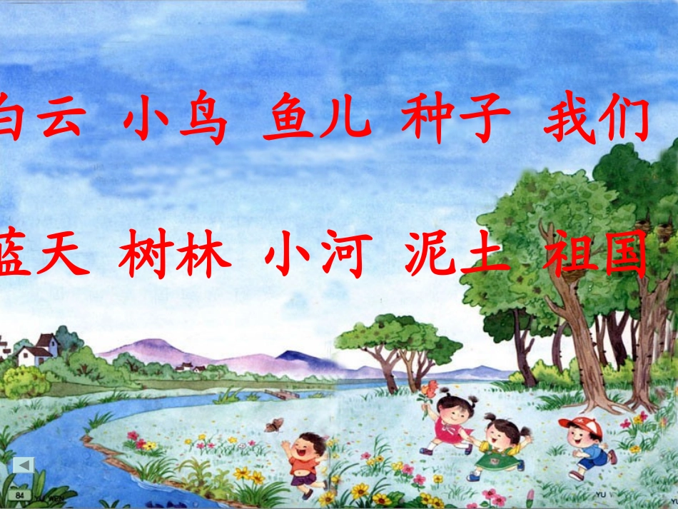 苏教版语文一年级上册《家》课件_第3页