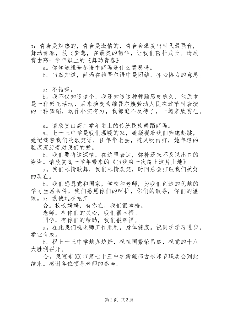 古尔邦节学习心得 _第2页