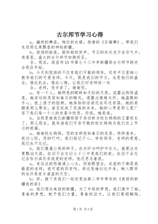 古尔邦节学习心得 