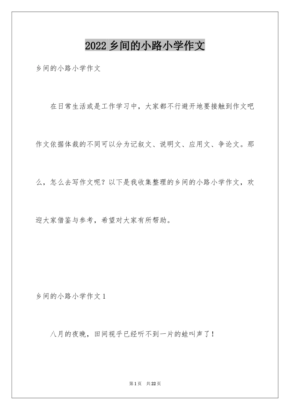 2024乡间的小路小学作文_第1页