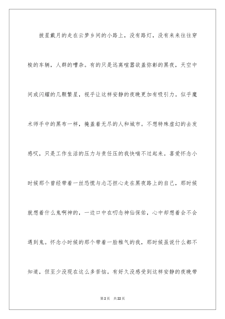 2024乡间的小路小学作文_第2页