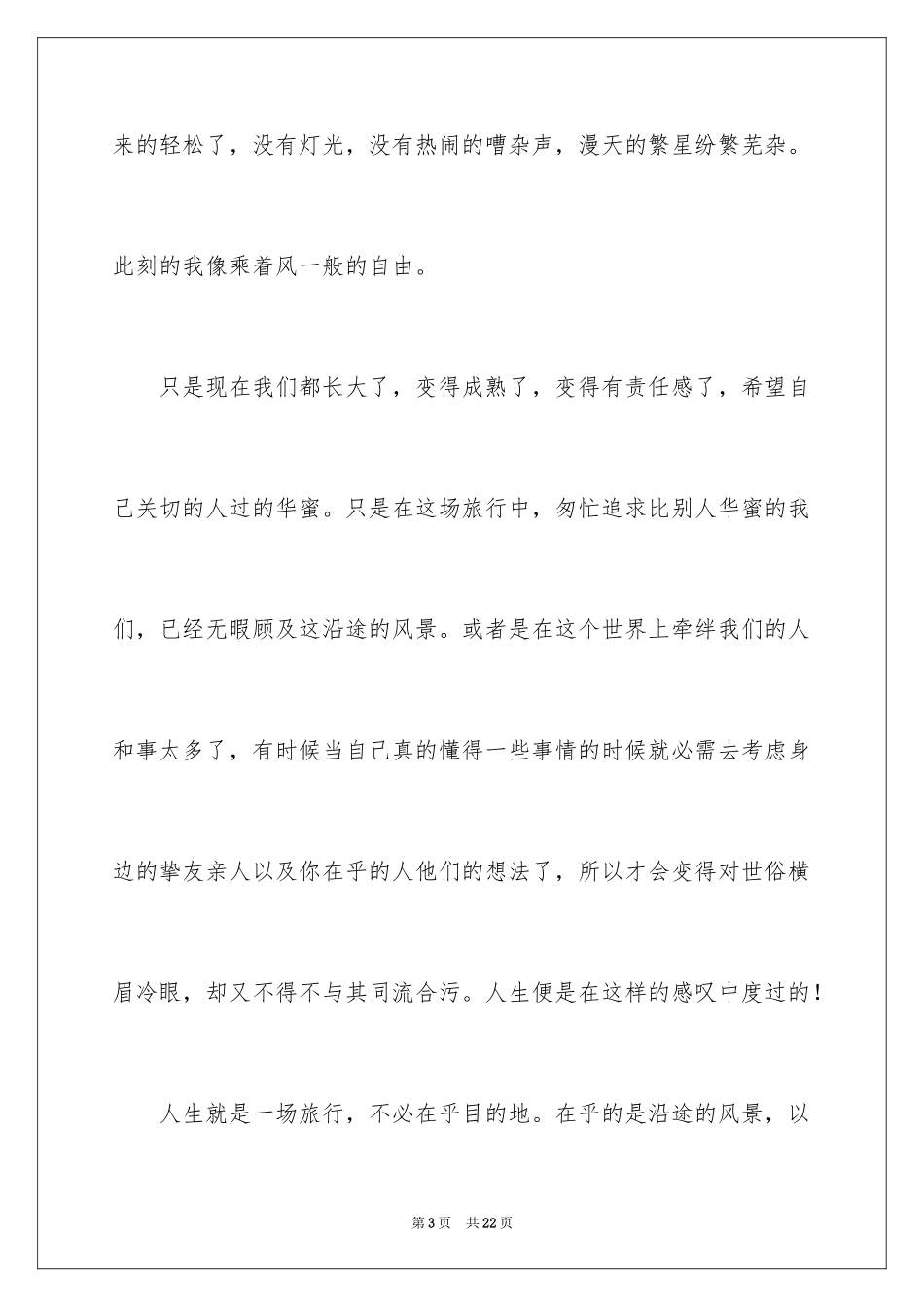 2024乡间的小路小学作文_第3页