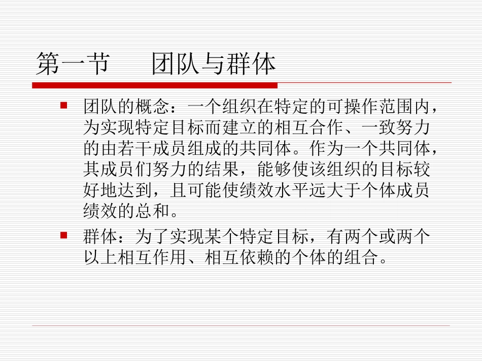 第一章  团队管理概述_第3页