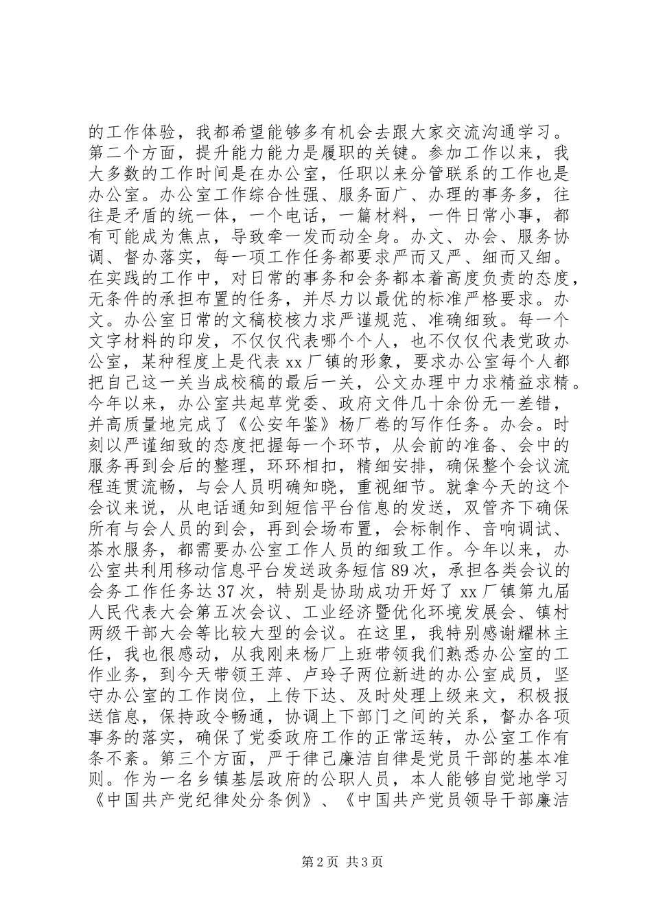 乡镇领导班子成员述职报告_第2页