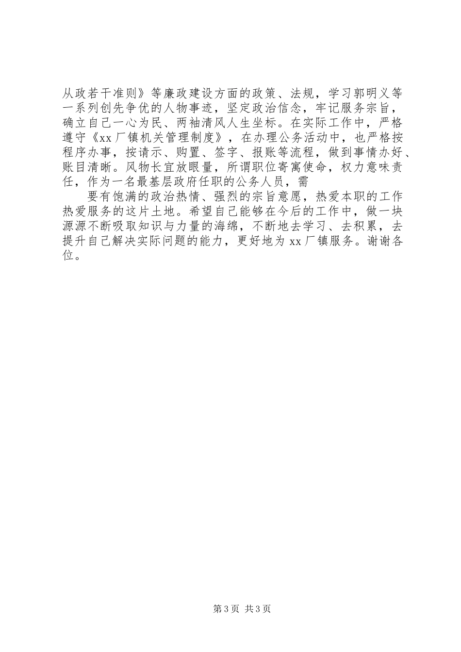 乡镇领导班子成员述职报告_第3页