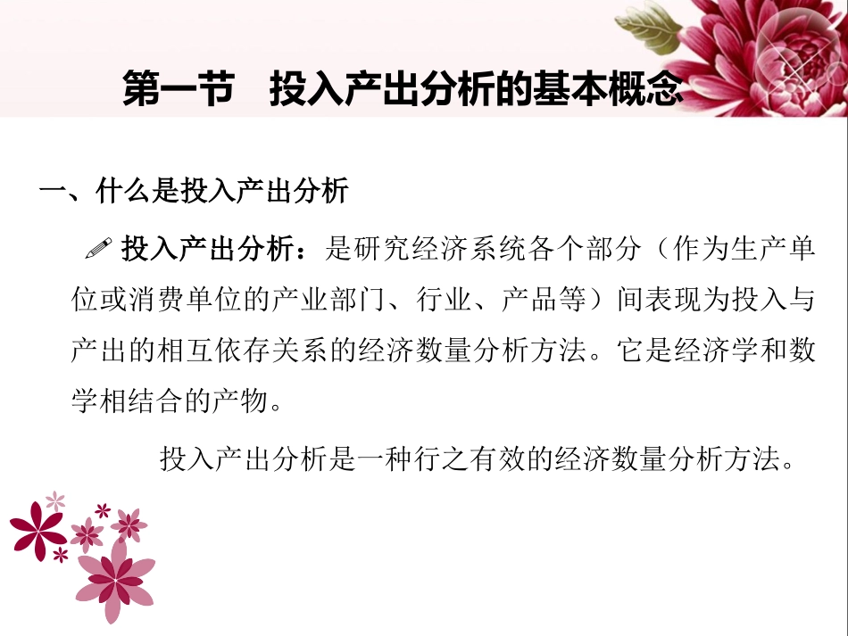 第一章  投入产出分析导论_第3页