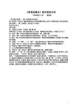 《黄果树瀑布》案例分析