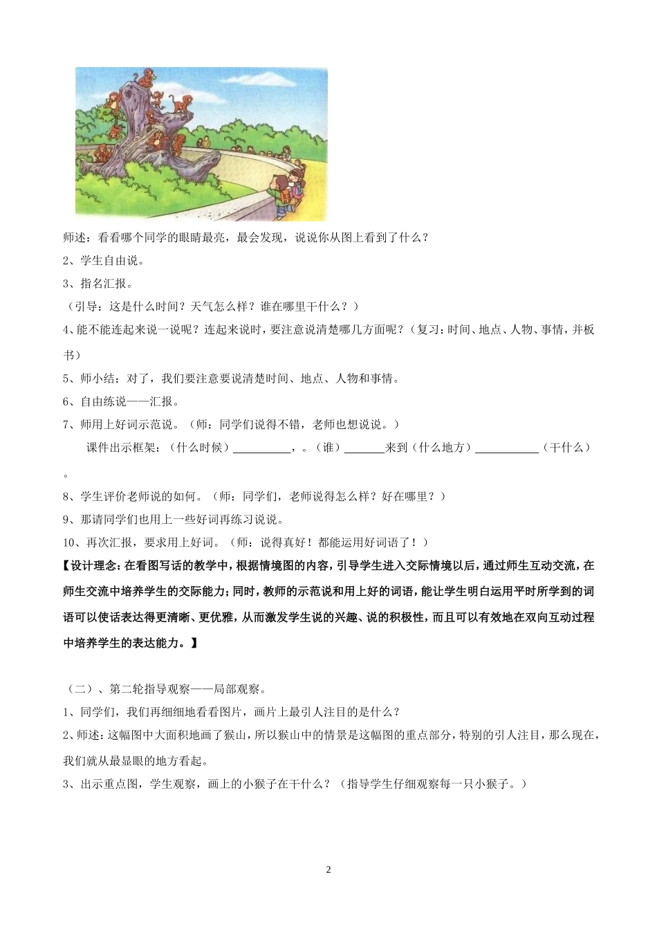 《观猴》看图写话教学设计孟珂_第2页