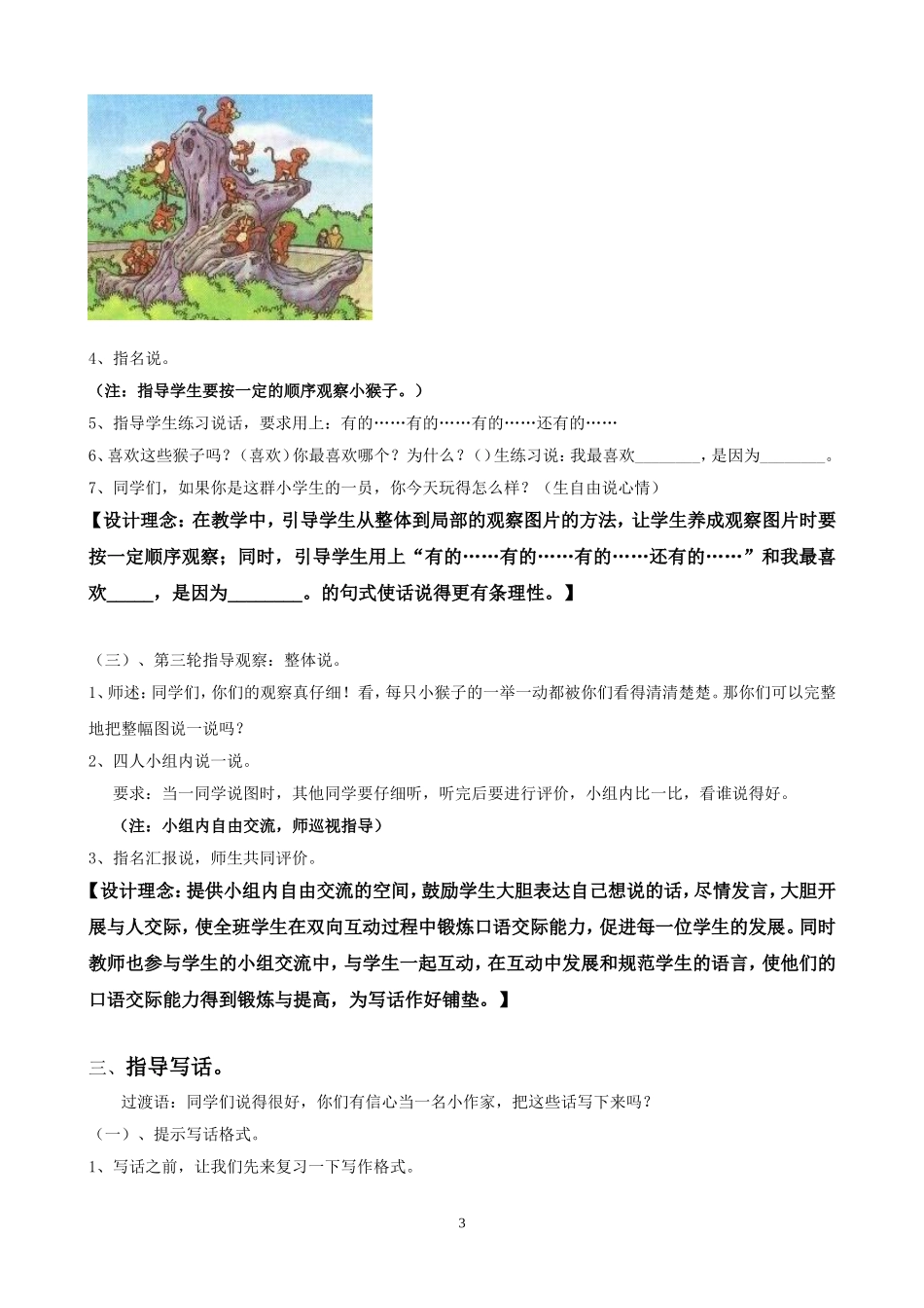 《观猴》看图写话教学设计孟珂_第3页