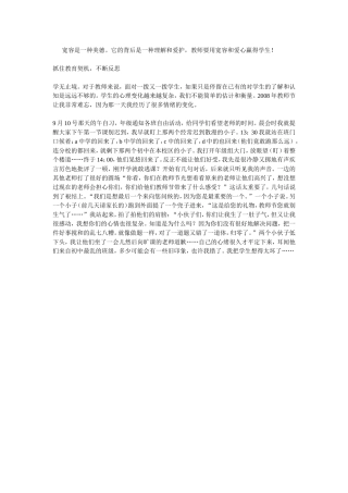 宽容是一种美德