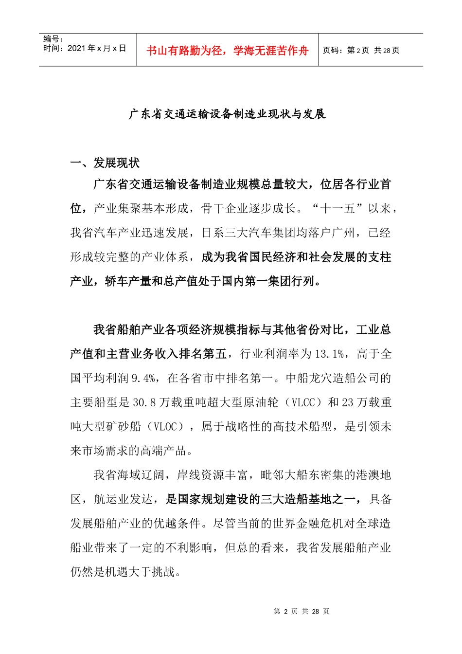 广东省交通运输设备制造业现状及其发展_第2页