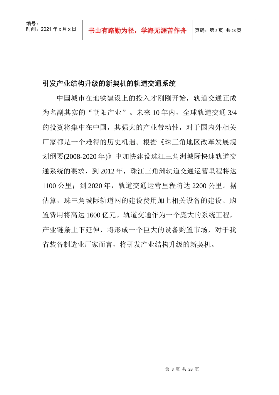 广东省交通运输设备制造业现状及其发展_第3页