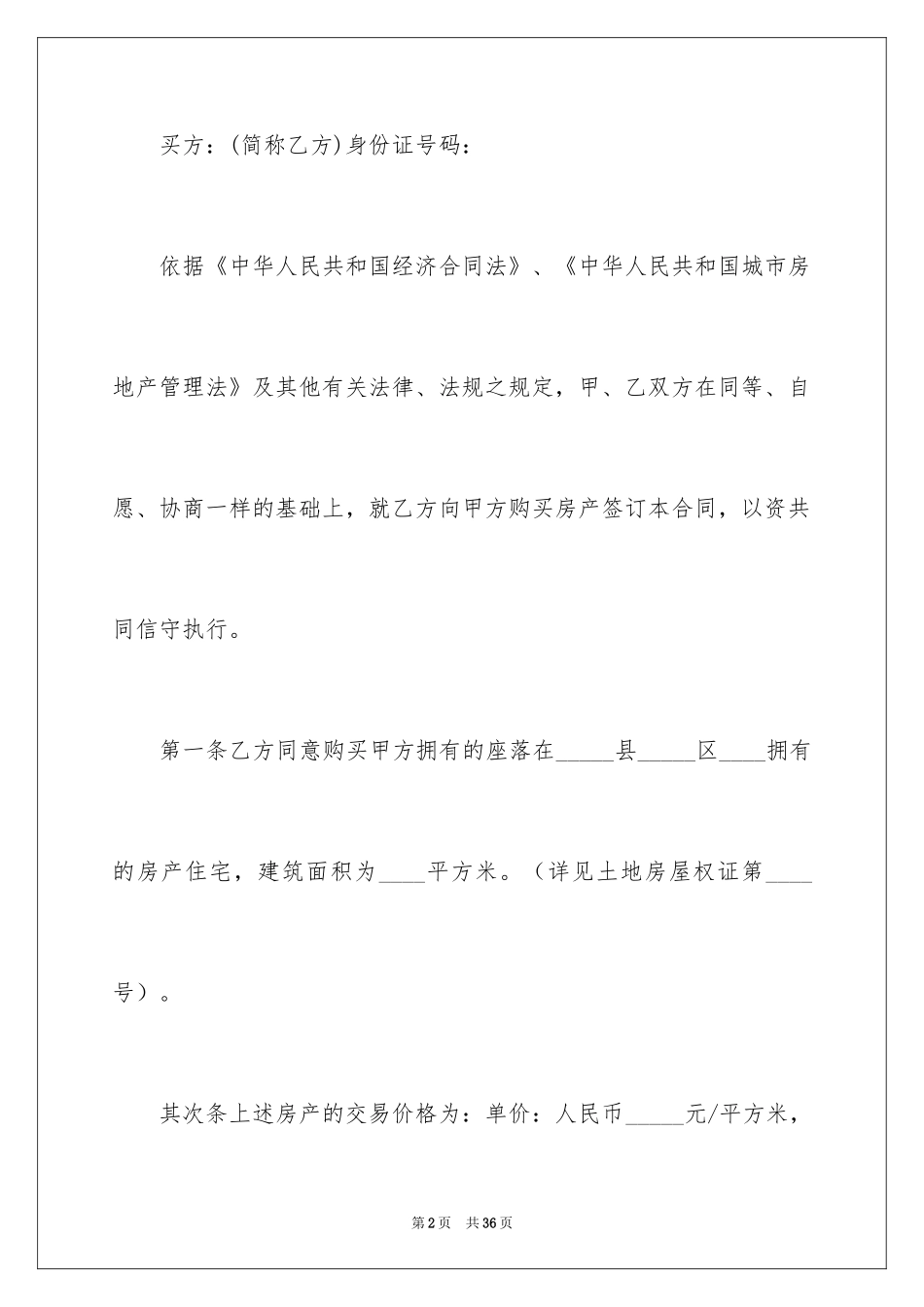 2024二手房购房合同_262_第2页