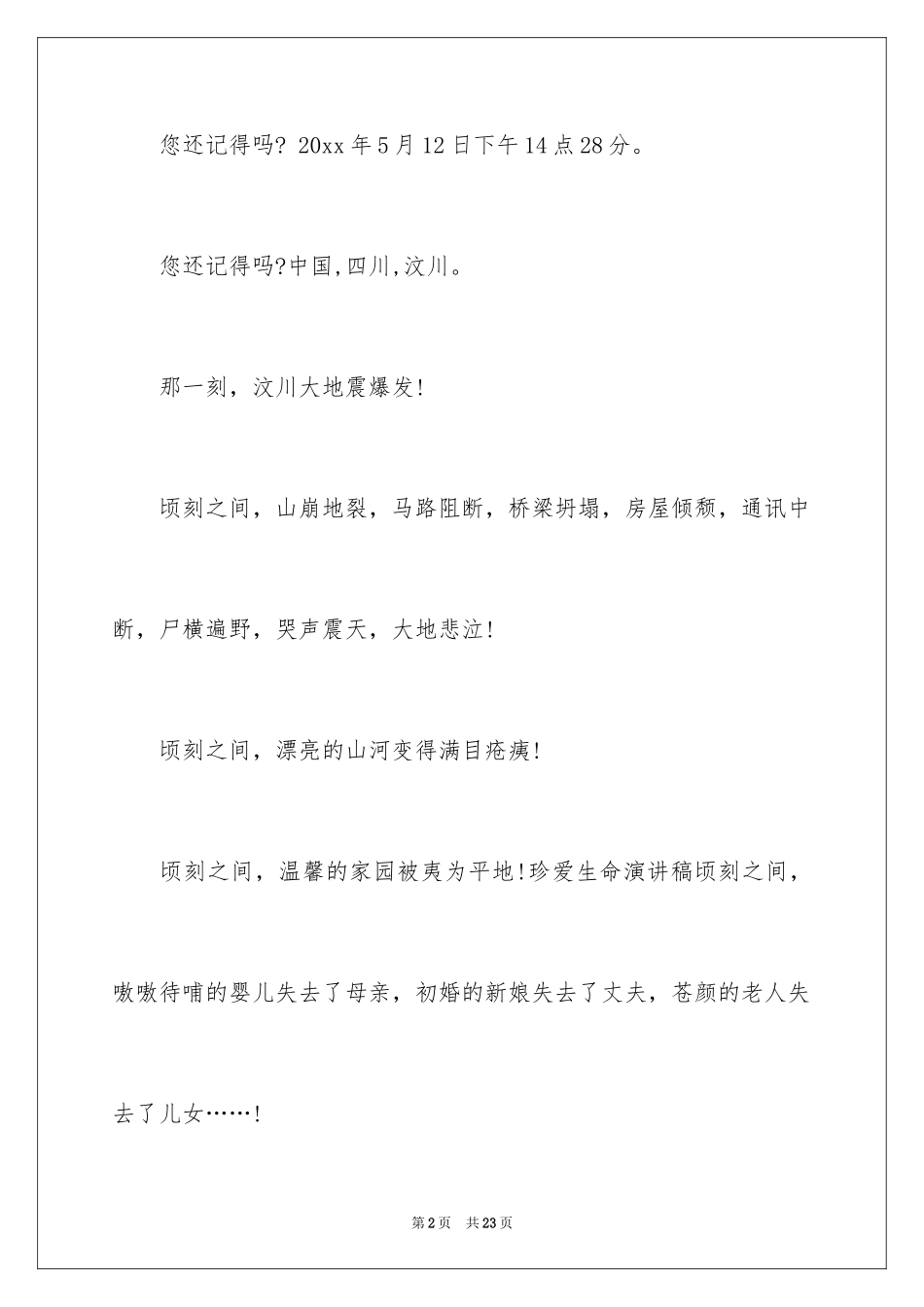 2024中学生珍爱生命演讲稿_33_第2页