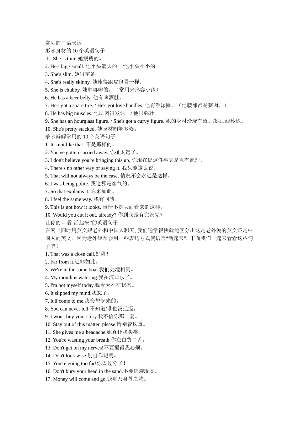 常见的口语表达_第1页