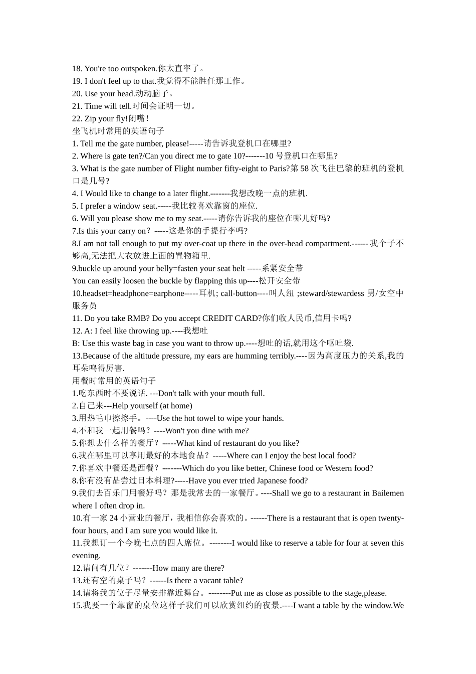 常见的口语表达_第2页