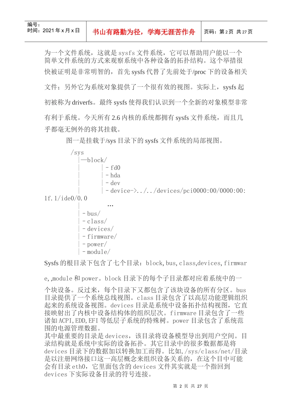 Linux设备驱动编程模型之上层容器篇_第2页