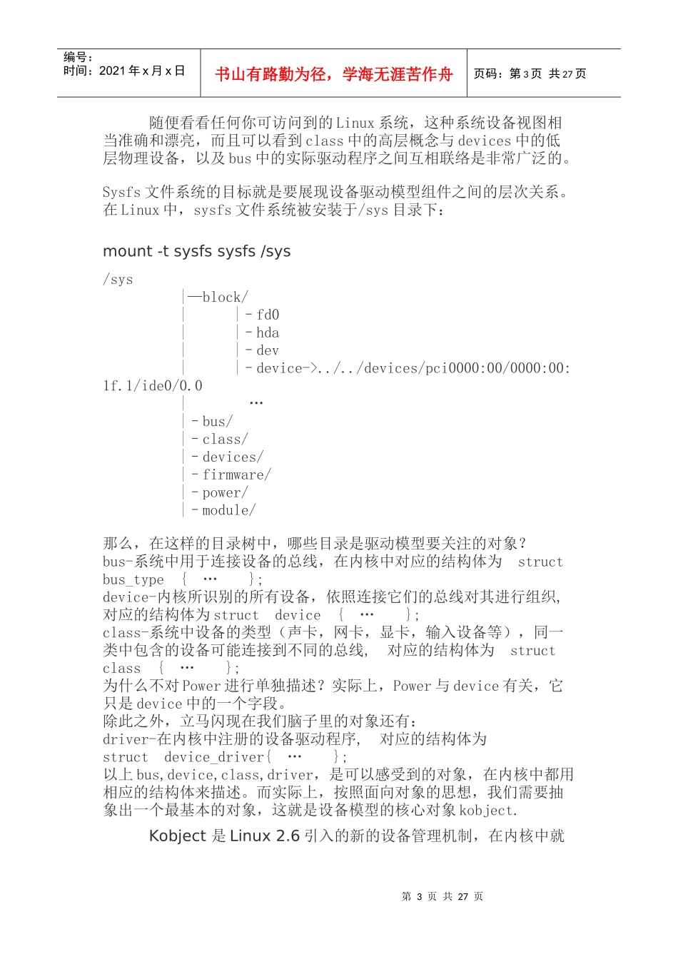 Linux设备驱动编程模型之上层容器篇_第3页
