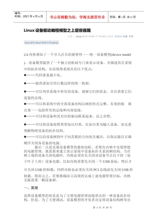 Linux设备驱动编程模型之上层容器篇
