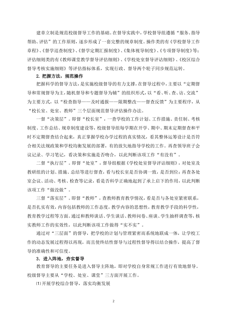 健全校级督导机制推动学校内涵发展_第2页