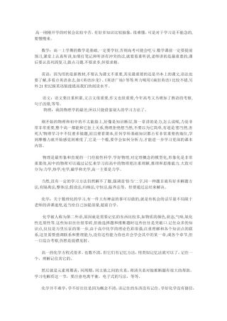 高一各科指导