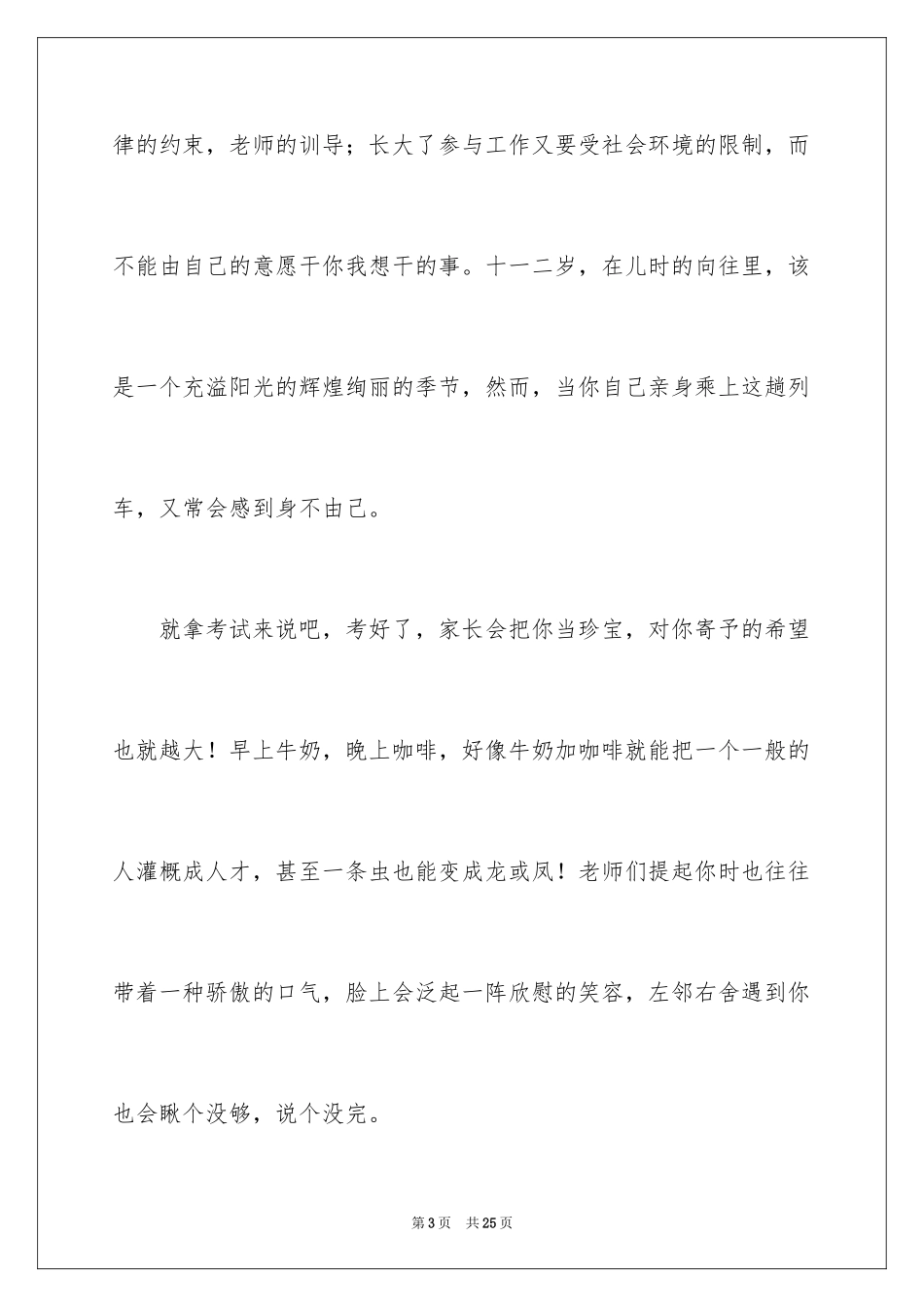 2024《我不是一张牌》演讲稿_第3页