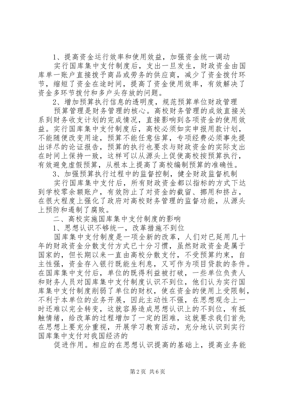 郭春芳学习心得 _第2页