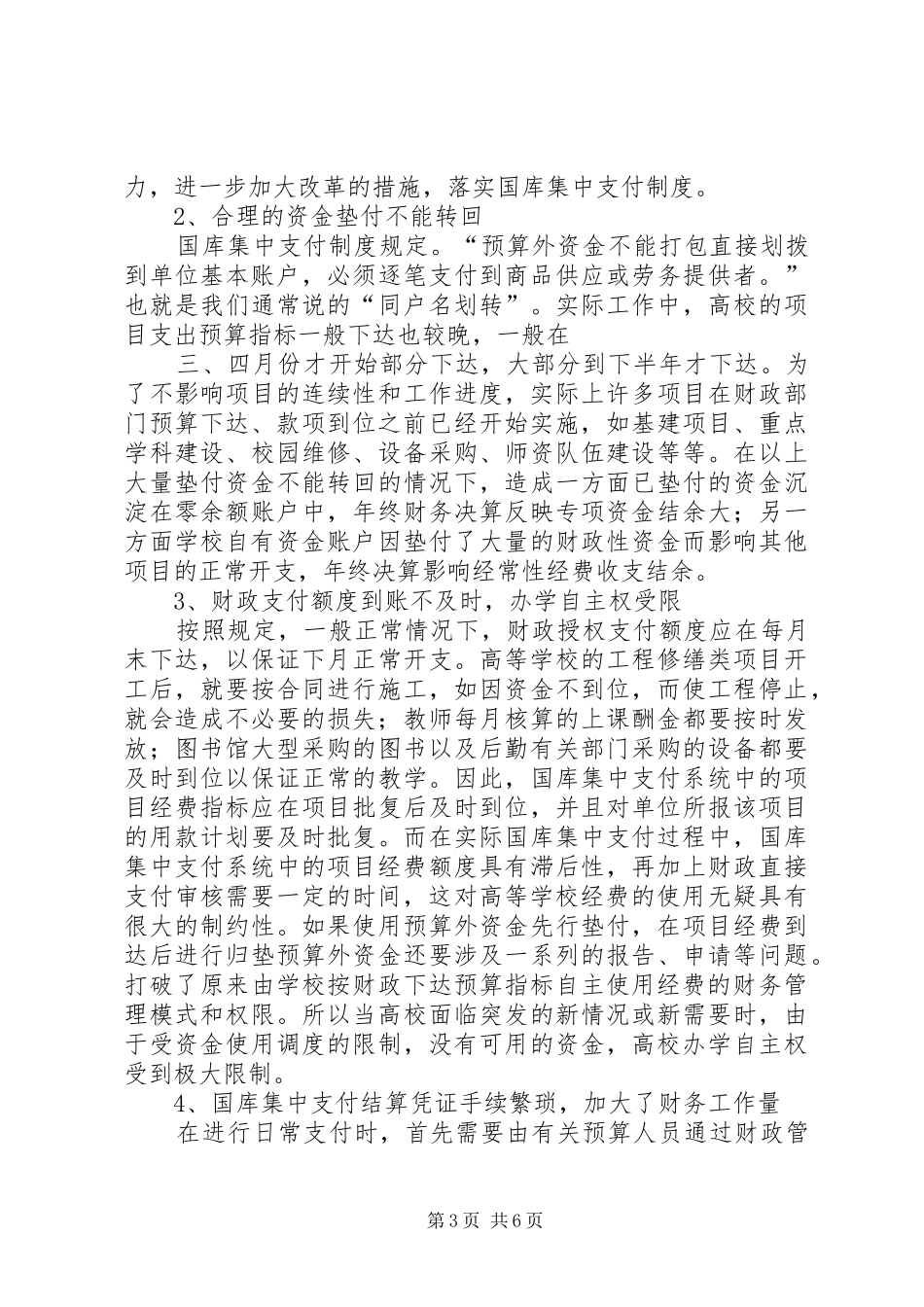 郭春芳学习心得 _第3页