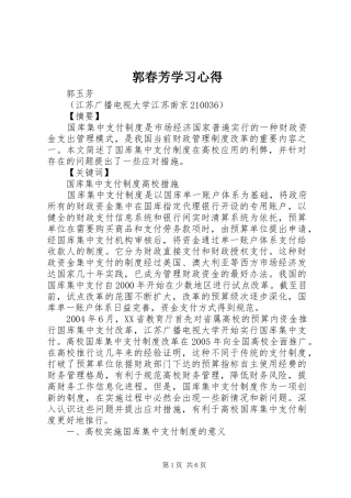 郭春芳学习心得 